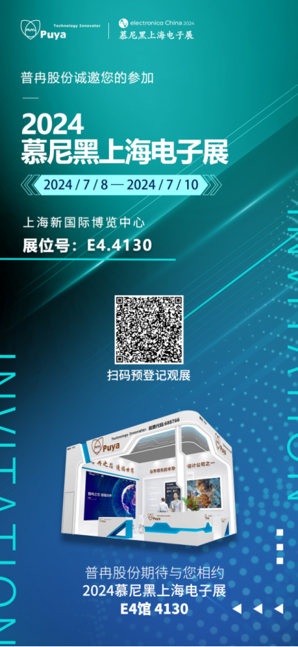 盛邀 | 7月8-10日，博天娱乐航母股份邀您共赴慕尼黑上海电子展，共探技术前沿！(图1)